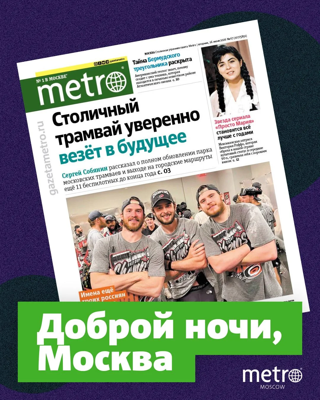 Что будет обсуждать столица завтра? 👀