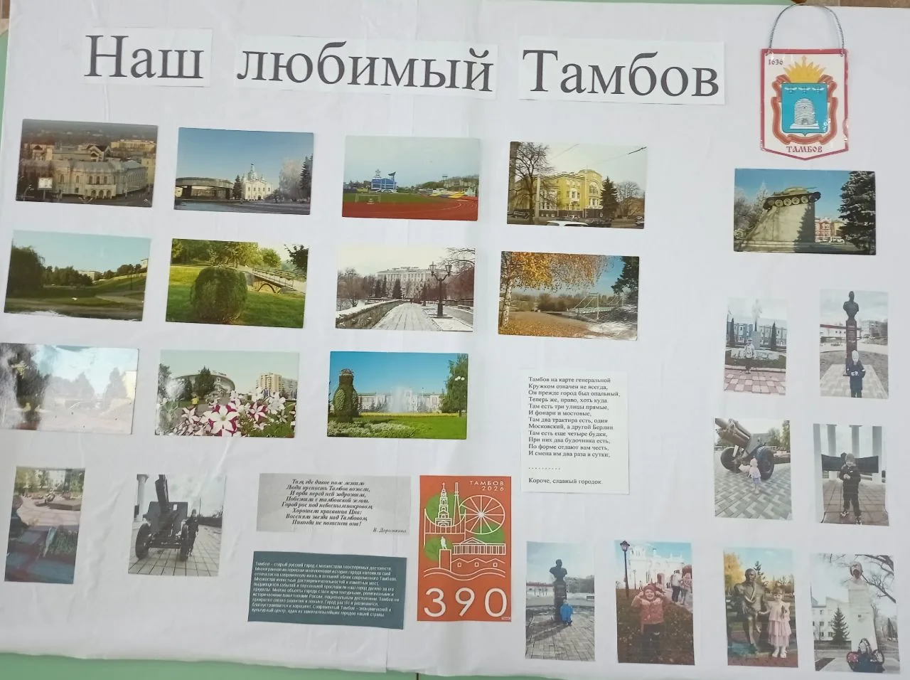 Прошло мероприятие в 6 группе посвящённое "СимволамТамбова". Дети познакомились с историей возникнов