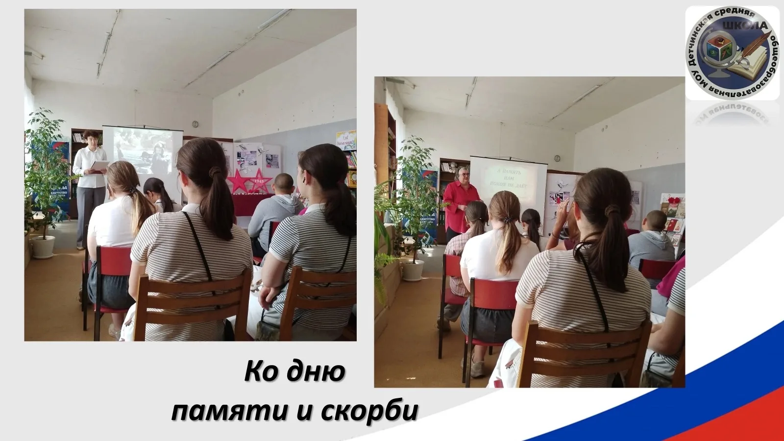 Мы продолжаем сотрудничать с Детчинской библиотекой и в преддверии Дня памяти и скорби ребята летнег