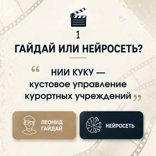 🎬 Фильмы Леонида Гайдая — классика отечественного кинематографа, подарившая зрителям десятки узнава