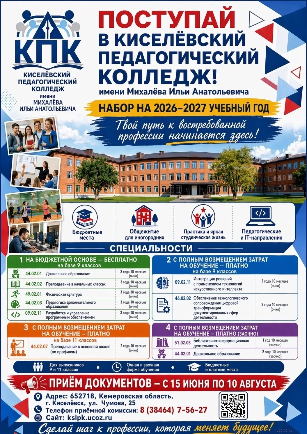 Твой билет в профессию! 🎓

Лето — это не только отдых, но и время для важных решений. Готовы сделат
