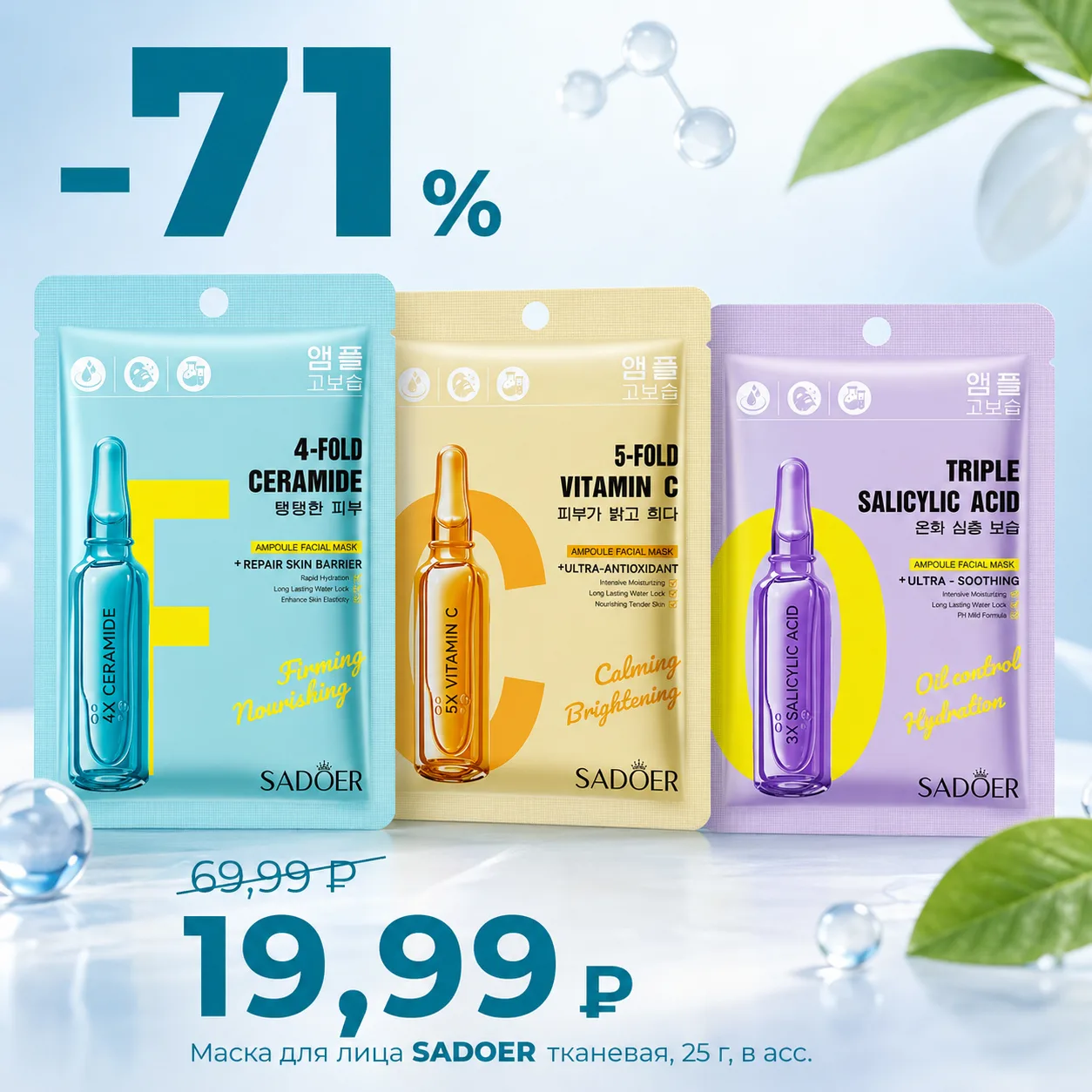 ШОК-ЦЕНА! Маски SADOER по 19,99 руб.! 😱🔥

Только 2 дня  30 и 31 июля — забирайте любимые маски для
