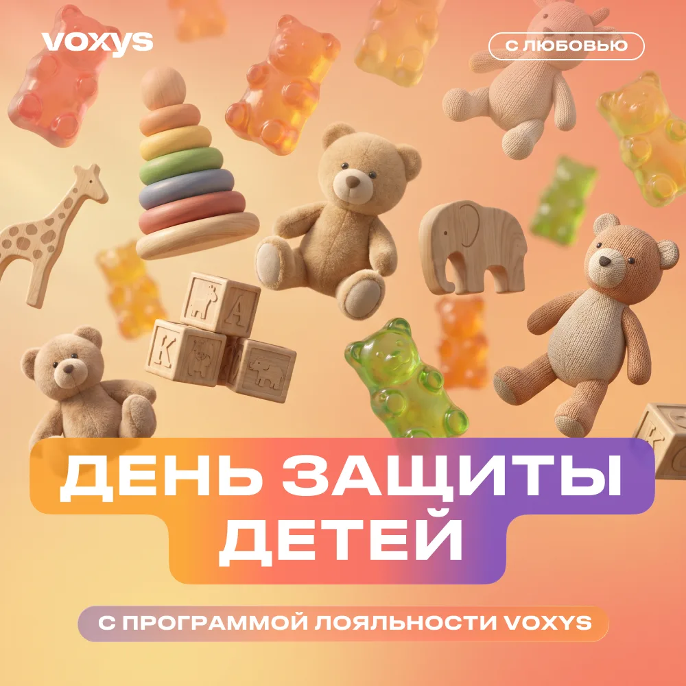 День защиты детей с программой лояльности VOXYS 🧸

Предложения для детей co специальными условиями 