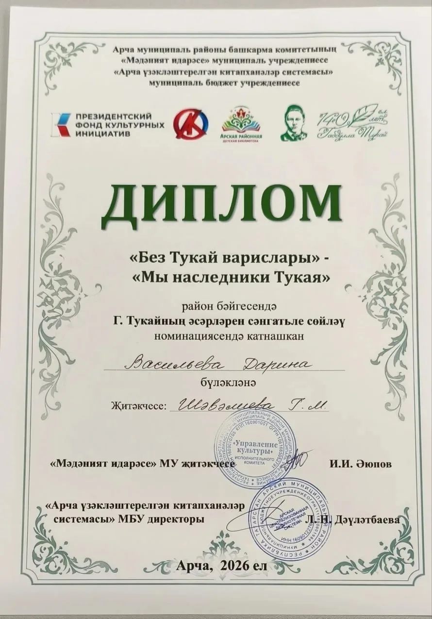"Без Тукай варислары" дип аталган районкүләм шигырь укучылар бәйгесендә катнаштык.
Бүген, 30 нче апр
