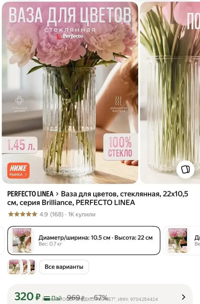 Ваза для цветов 🌺

➡️ https://market.yandex.ru/cc/ANQD5d?erid=5jtCeReNx12oajzfzmoAFvq
