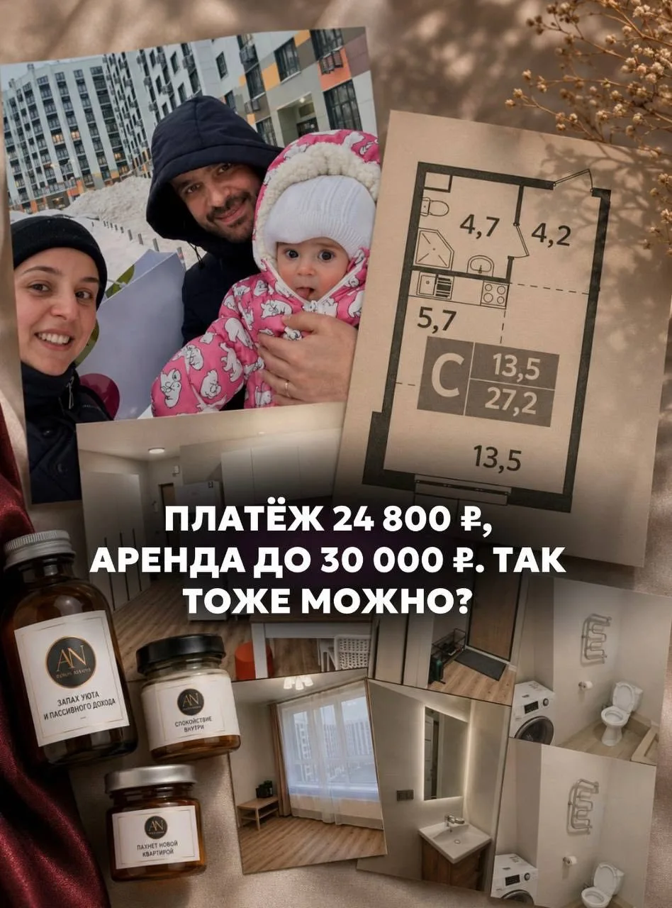 КВАРТИРА, КОТОРАЯ  ПЛАТИТ ЗА СЕБЯ

Очень люблю такие истории.
Клиенты обратились с задачей купить кв