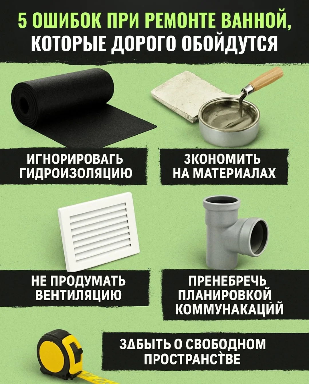 Начинаете ремонт ванной и хотите избежать лишних трат? Разберём типичные ошибки — и подскажем, как и