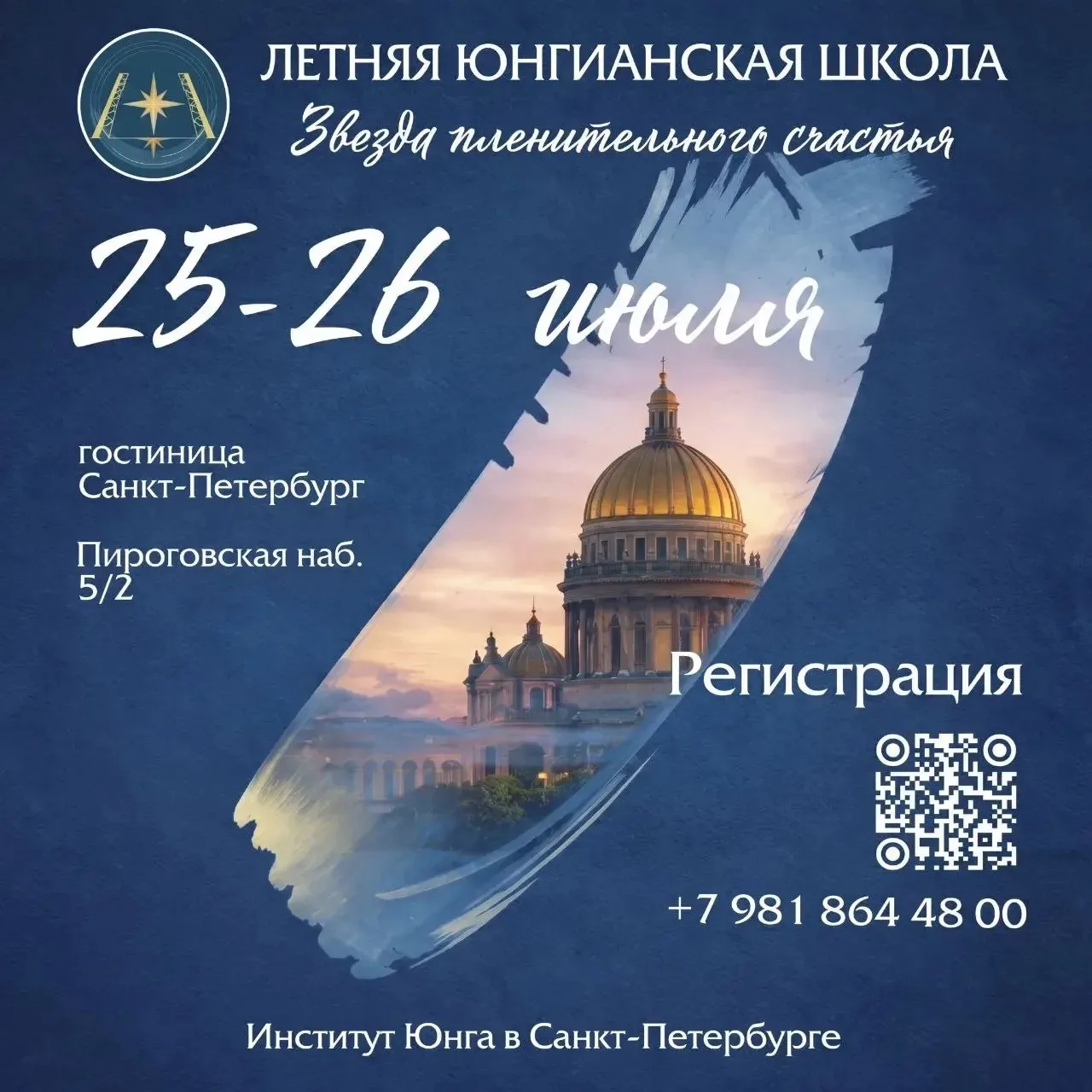 Друзья, продолжается регистрация на Летнюю школу МААП 25–26 июля в Санкт-Петербурге.

Отмечаем 151-й