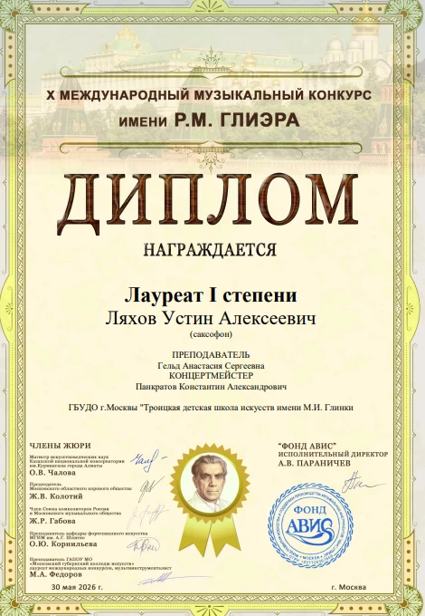 Музыка, труд и заслуженная награда

Устин Ляхов, ученик 2 класса Лицея, стал лауреатом I степени Меж