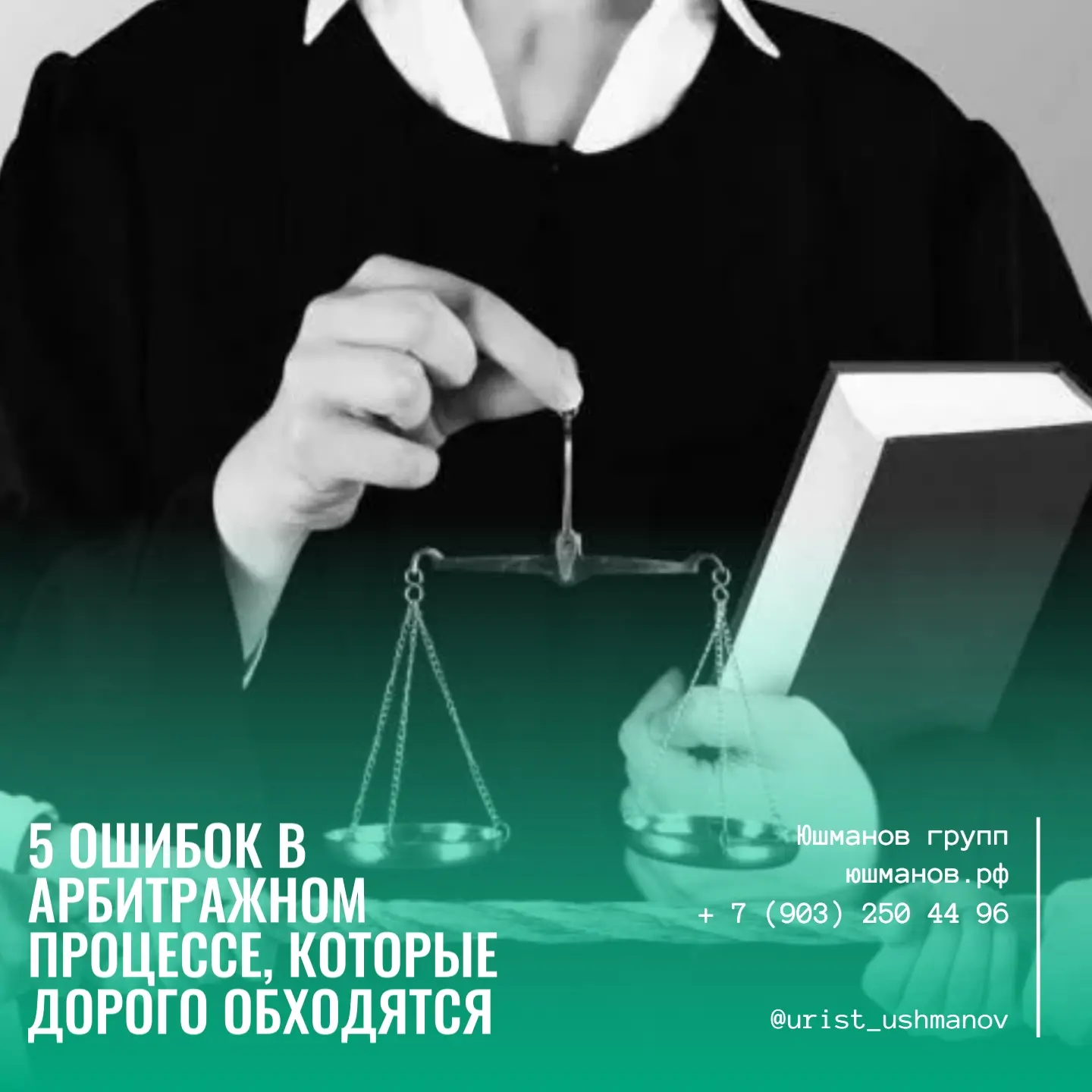 5 ОШИБОК В АРБИТРАЖНОМ ПРОЦЕССЕ

⚖️Арбитражный спор — это не просто состязание аргументов, а строго 
