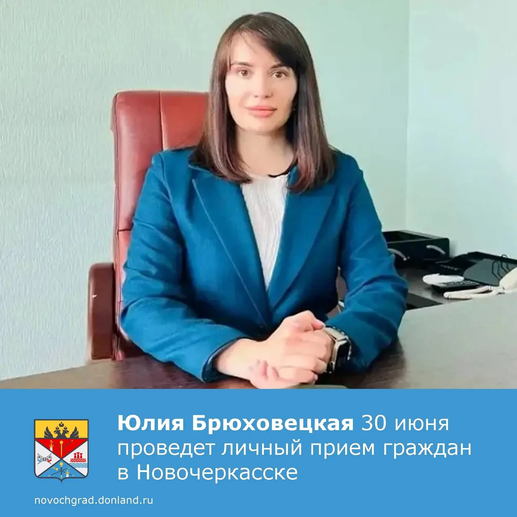 ✅ Начальник Госжилинспекции Ростовской области Юлия Брюховецкая проведёт личный приём граждан города