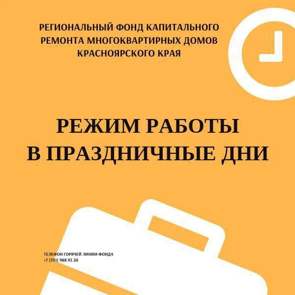 🔥 Уважаемые собственники!
 
🔥Обращаем Ваше внимание на часы работы Фонда 11.06.2026:
 
📍прием гра