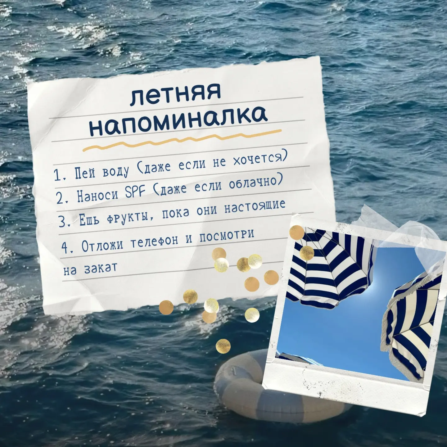 Летняя напоминалка ☀️

Кажется, что лето будет длиться вечно. Но оно ускользает в мелочах.

Сохранит