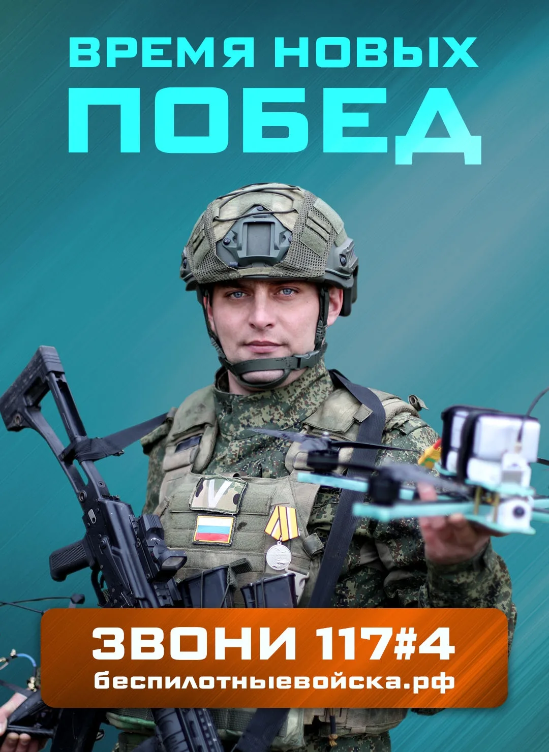 🎮 Приходи на службу по контракту в войска беспилотных систем!

Стань оператором беспилотника – будь