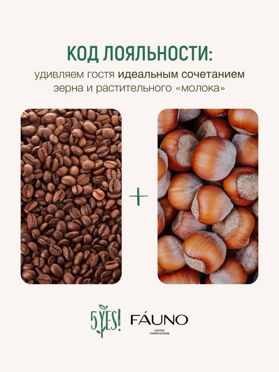 ☕️🥛 Один капучино — десятки вариантов вкуса

Совместно 5Yes! и Fauno подготовили «колесо вкусов» — 