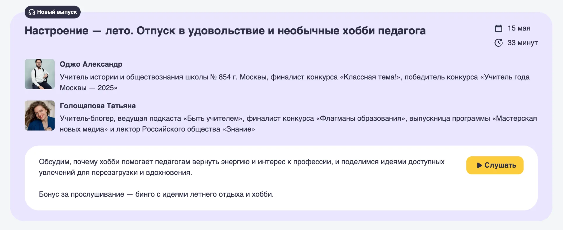 Профессиональное развитие педагога невозможно без качественного отдыха. Именно поэтому на Учи.ру в н