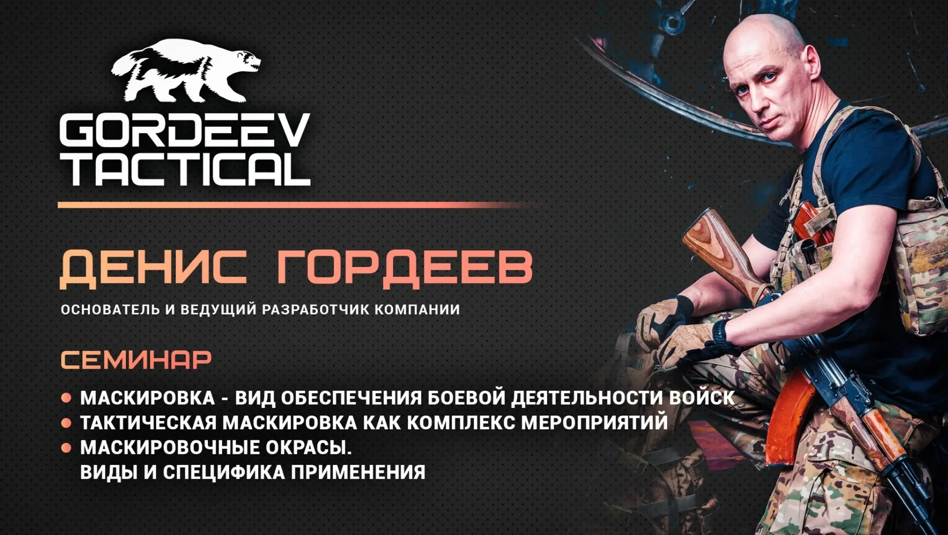 ГОРДЕЕВ ТАКТИКАЛ на ВОИН ЭКСПО

📍 Приглашаем вас на ежегодную выставку ВОИН ЭКСПО, которая пройдёт 