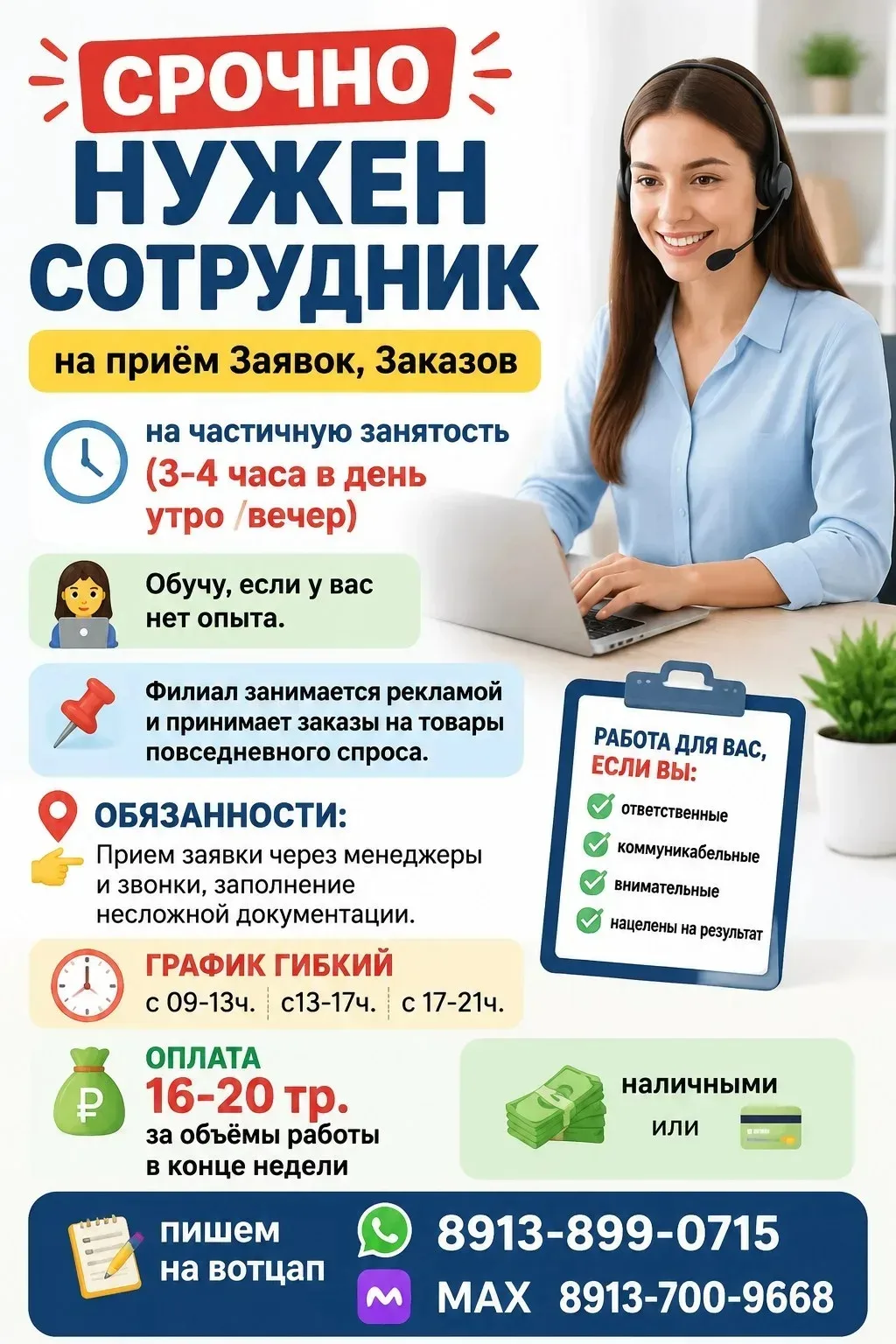 ‼️ *СРОЧНО ТРЕБУЕТСЯ‼️
(Подработка 3-4 ч .) выбираешь сам в течение дня . 
📌 *Обязанности:*
🔹 Рабо