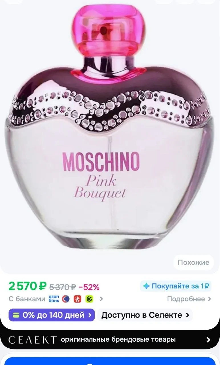 Moschino Туалетная вода для женщин Pink Bouquet, 50 мл
https://ozon.ru/t/RhQxn1G