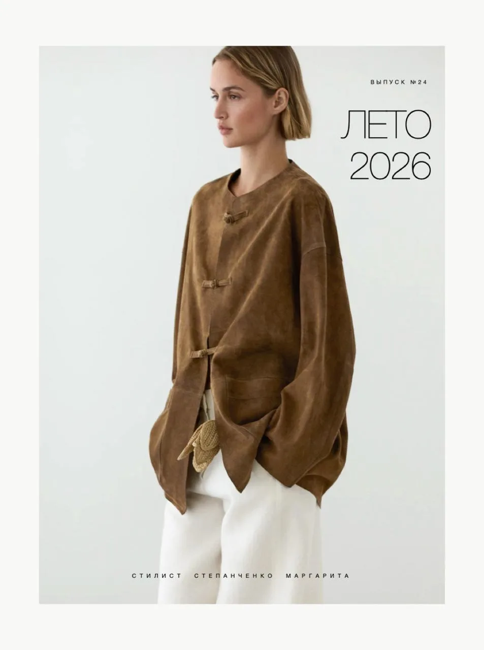 сезонный гид ЛЕТО 2026 готов!🌸

это тщательно отобранные позиции для обновления летнего гардероба 
