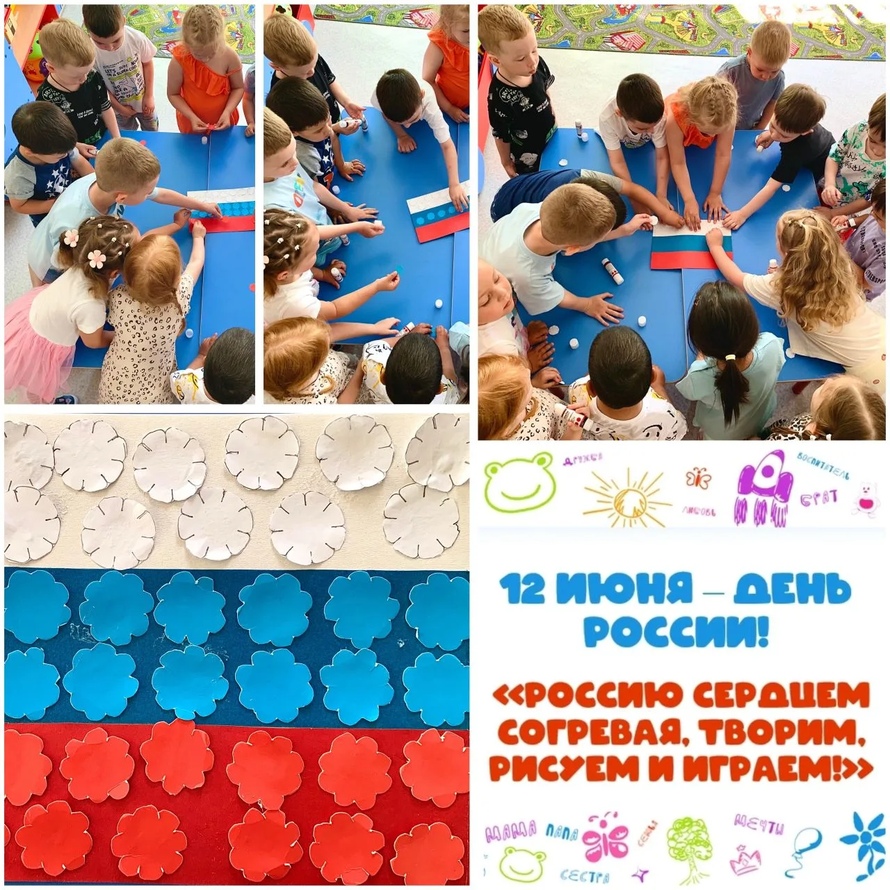 🇷🇺День России во второй младшей группе №10🇷🇺

Сегодня мы с ребятами создали коллективную апплика