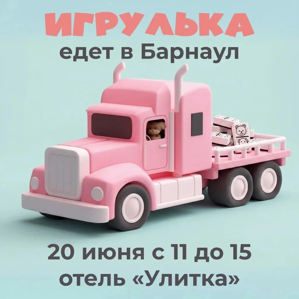 Игрулька едет в Барнаул!
Бесплатная доставка до Барнаула.
3д пособия для логопедов .Большой выбор.
✔
