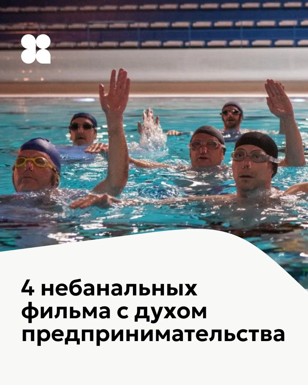 Спешим на помощь всем, кто выбирает фильм на вечер! Нашли несколько вариантов, в которых есть дух пр