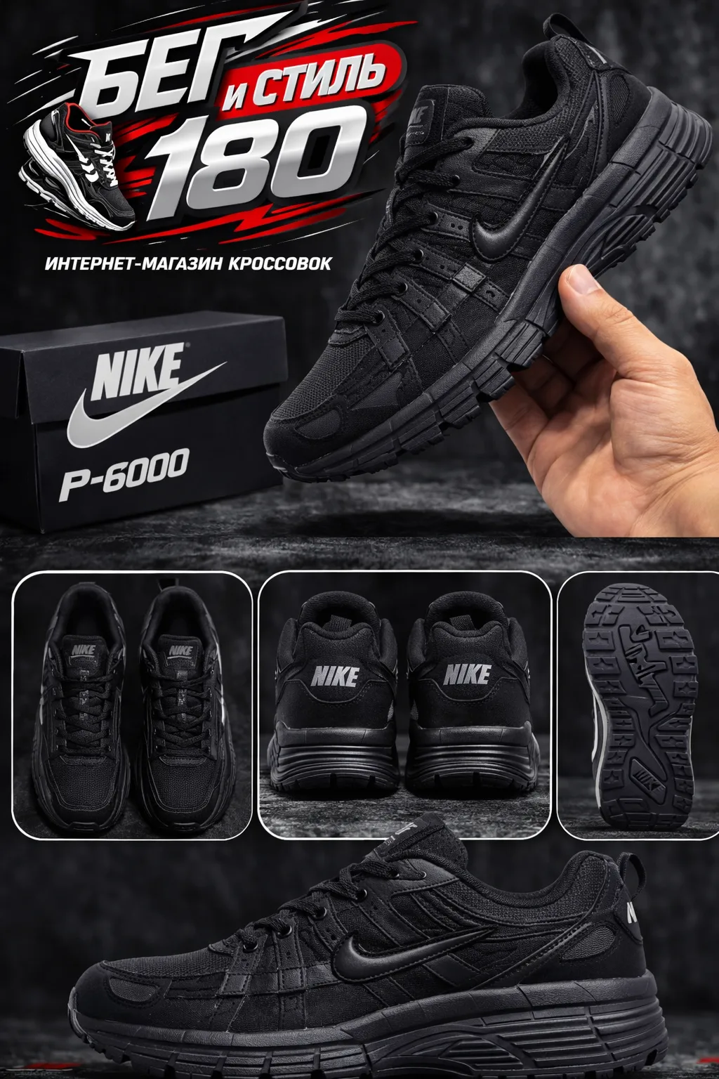 🤩🤩🤩🤩🤩🤩🤩🤩🤩🤩
💎Распродажа
‎✅Nike P6000-3000₽
⚡️ Качество - Вьетнам 🇻🇳 
‎Друзья Связь с нам