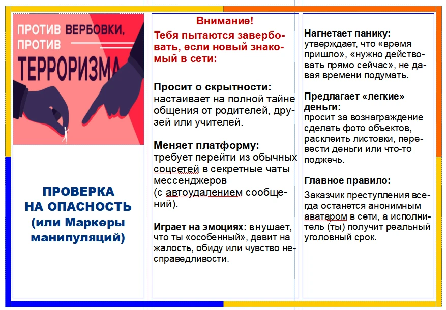 ❗️Сегодня интернет — это не только пространство для досуга, но и зона риска. Деструктивные сообществ