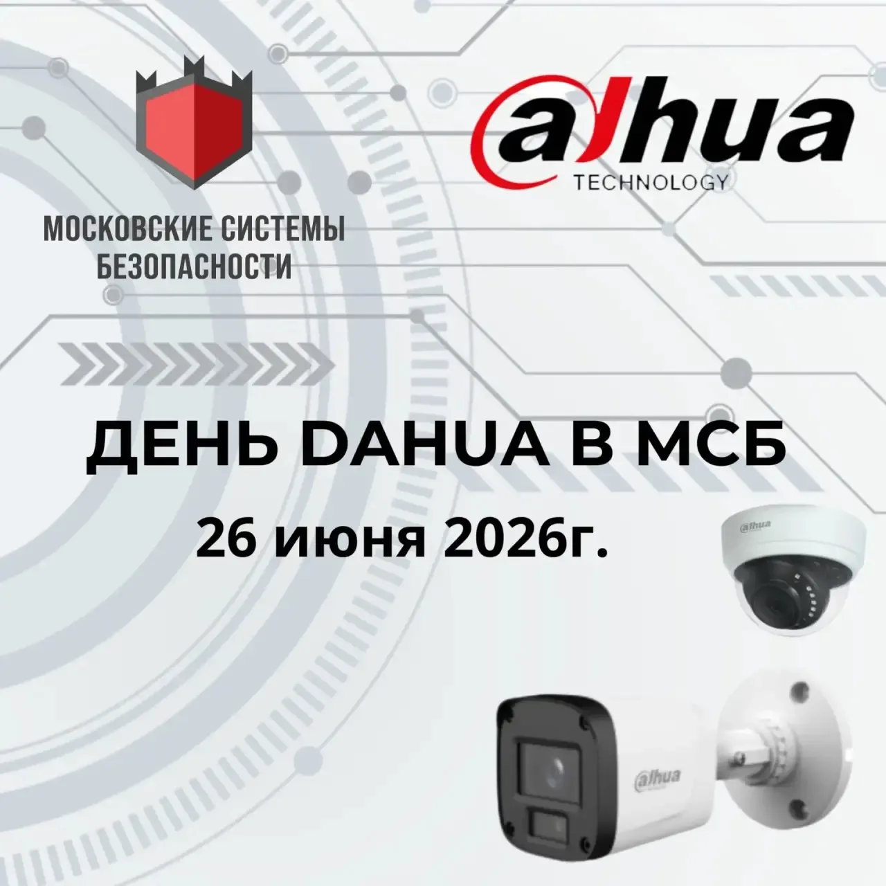 🚀🆕Компания “Московские системы безопасности” приглашает в свой офис руководителей, инженеров, техн