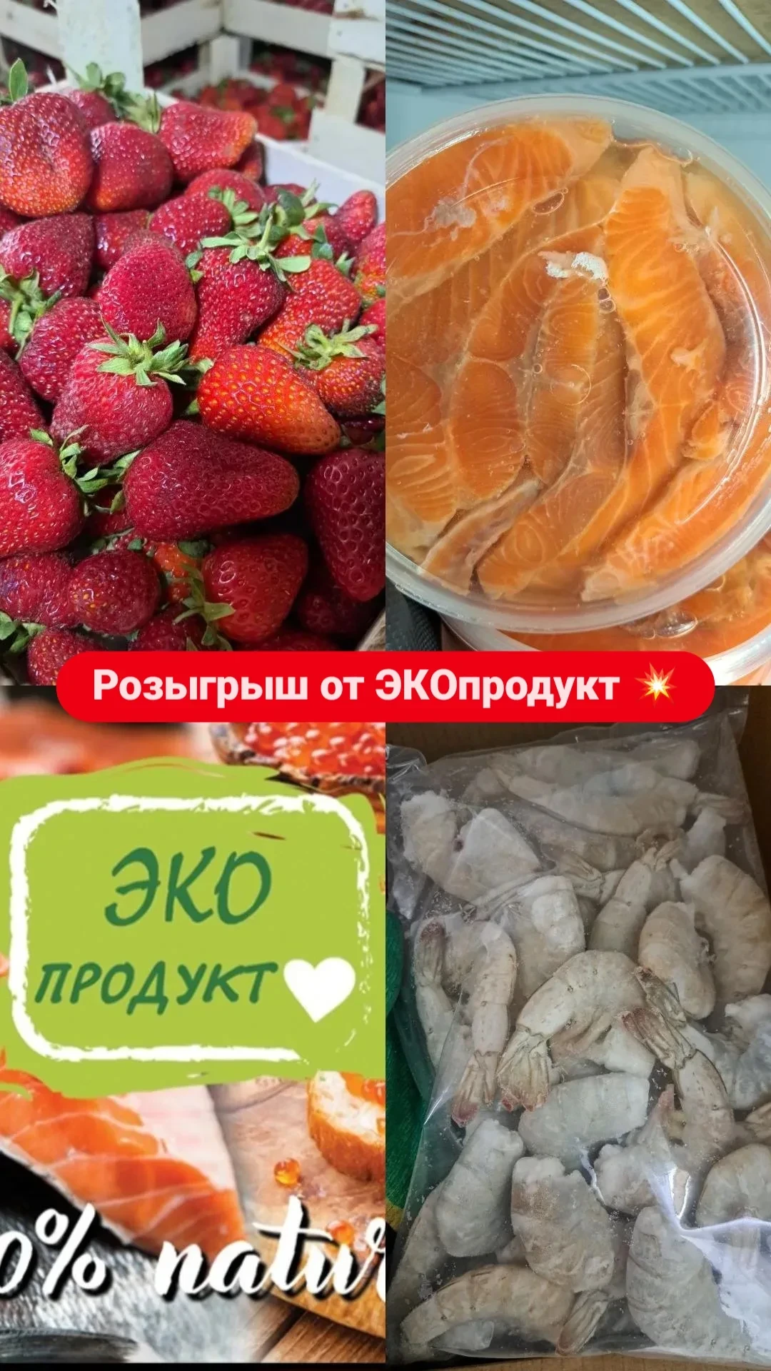 🎁 Розыгрыш от ЭКОпродукт 💥

Розыгрыш от ЭКОпродукт💥
01.06.2026 года мы выберем 3-х победителей ср