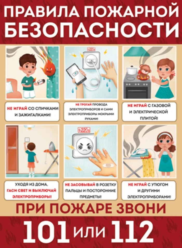 🔥 Уважаемые родители и гости нашего канала! Напоминаем о важности соблюдения правил пожарной безопа