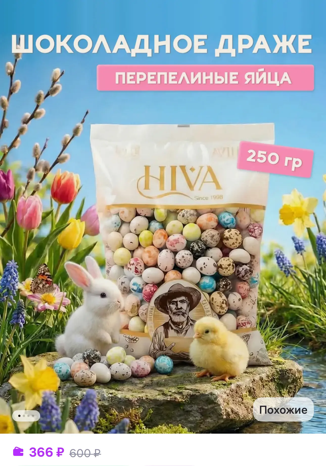 Драже перепелиные яйца 250г

https://www.wildberries.ru/catalog/890131620/detail.aspx?size=134451214