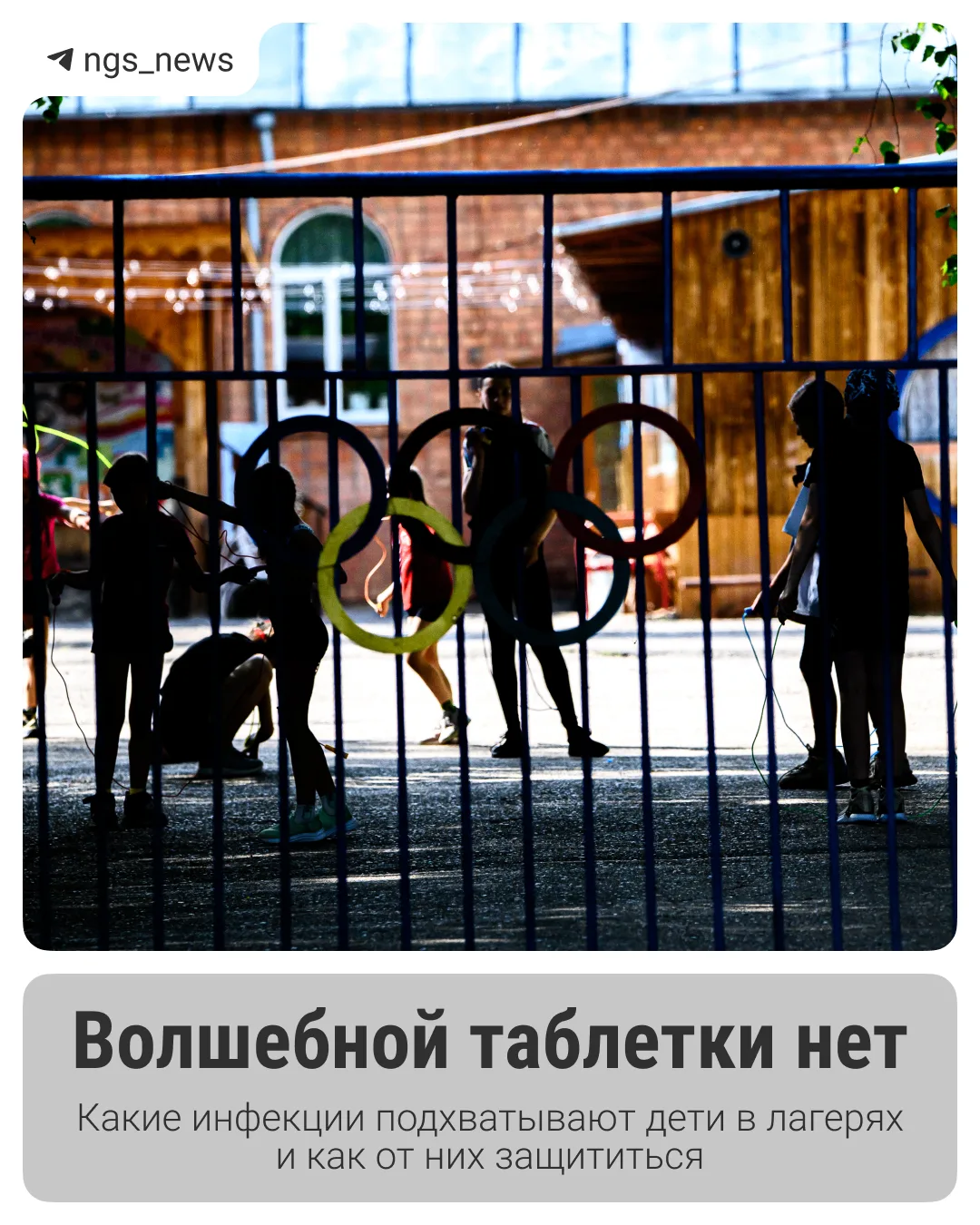 Каникулы отменяются. В детском лагере «Чкаловец» досрочно завершили смену для старшей группы, а след