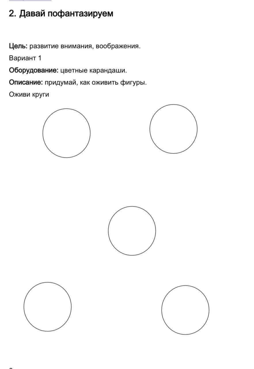 Развиваем воображение

Человек с хорошо развитым воображением обладает незаурядным творческим мышлен