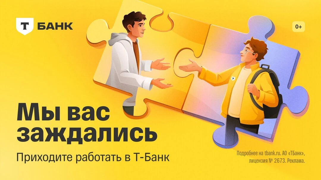 Перемены — к лучшему. Переходите на работу в Т-Банк

Для тех, кто не сидит на месте и любит общаться