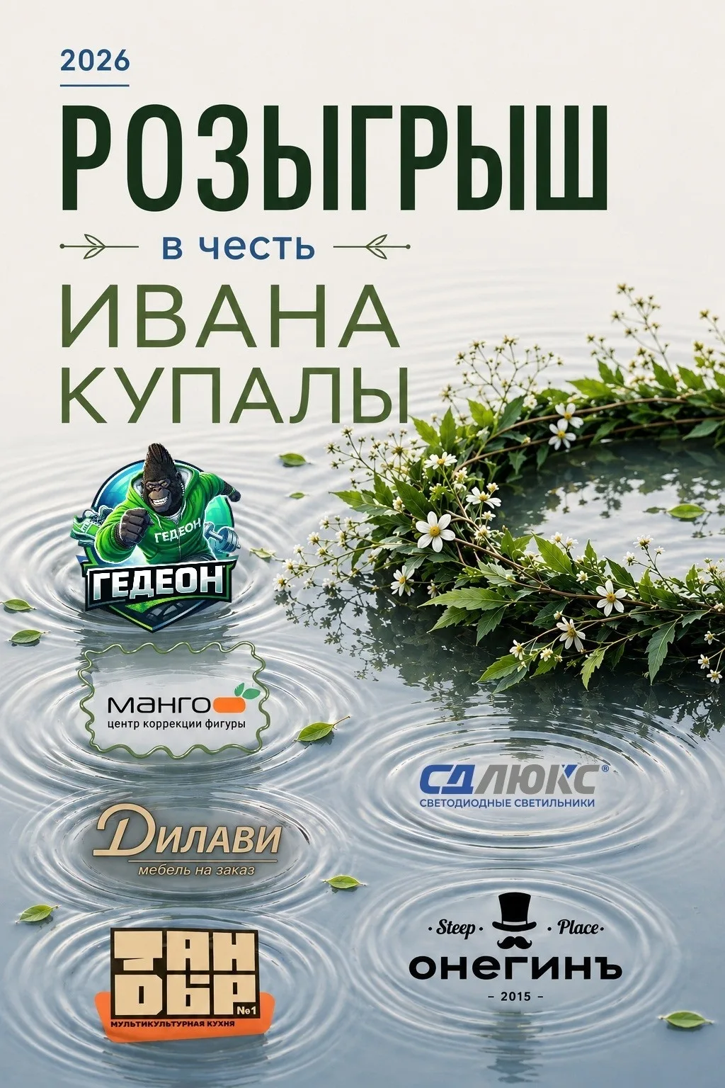 🎁  БОЛЬШОЙ РОЗЫГРЫШ ПОДАРКОВ! 🎁 

Друзья, до 14 июля мы запускаем розыгрыш крутых призов от наших 