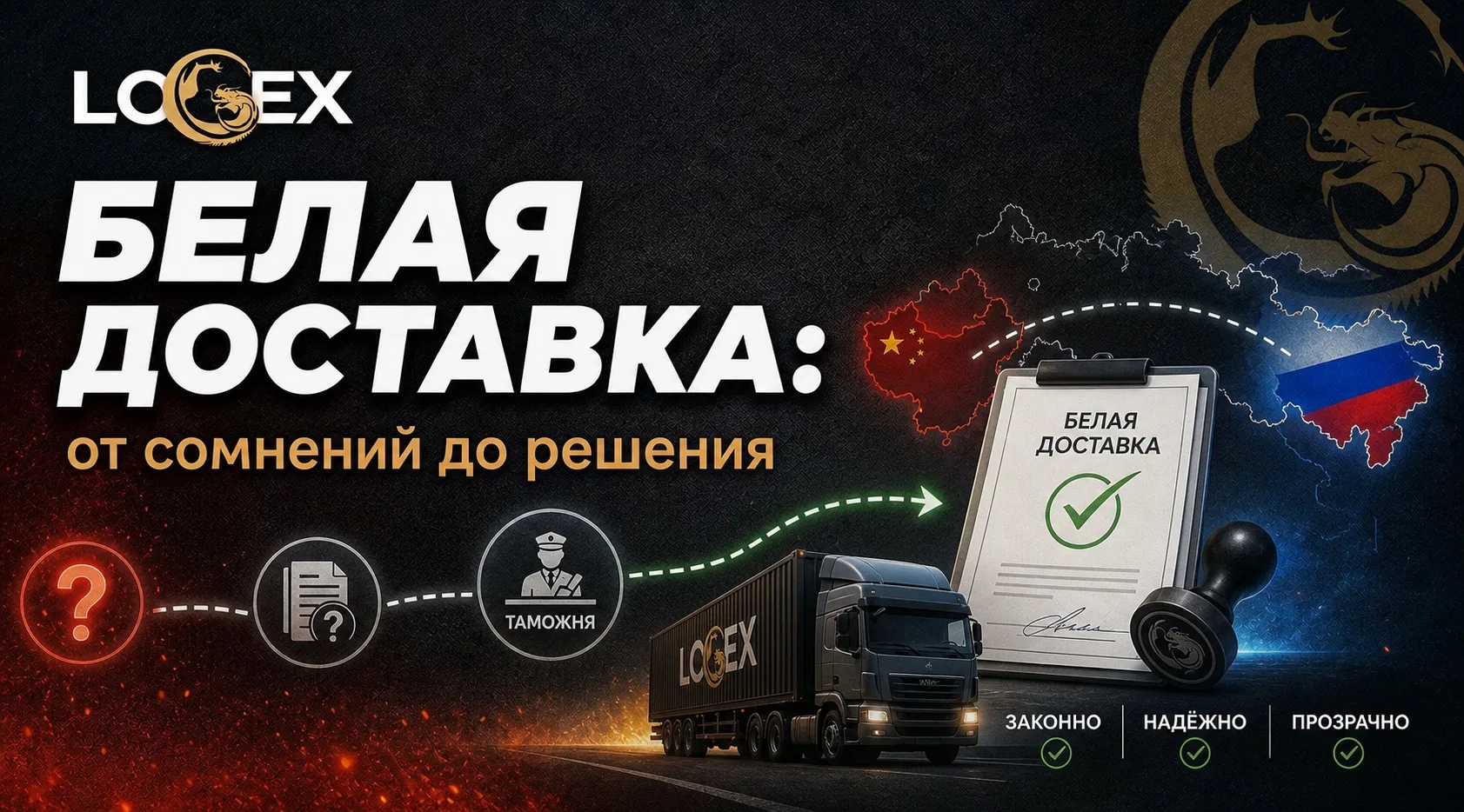 🚚 Белая доставка - одна из самых частых тем в нашей личке. Каждый день подобные вопросы: дорого ли,