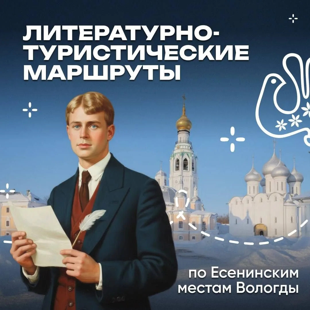 В Вологде открываются три пешеходных маршрута в рамках проекта «По Есенинским местам».

С 5 февраля 