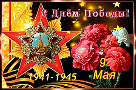Коллектив нашего детского сада поздравляет всех с великим праздником С Днём Победы! Мирного неба, сч