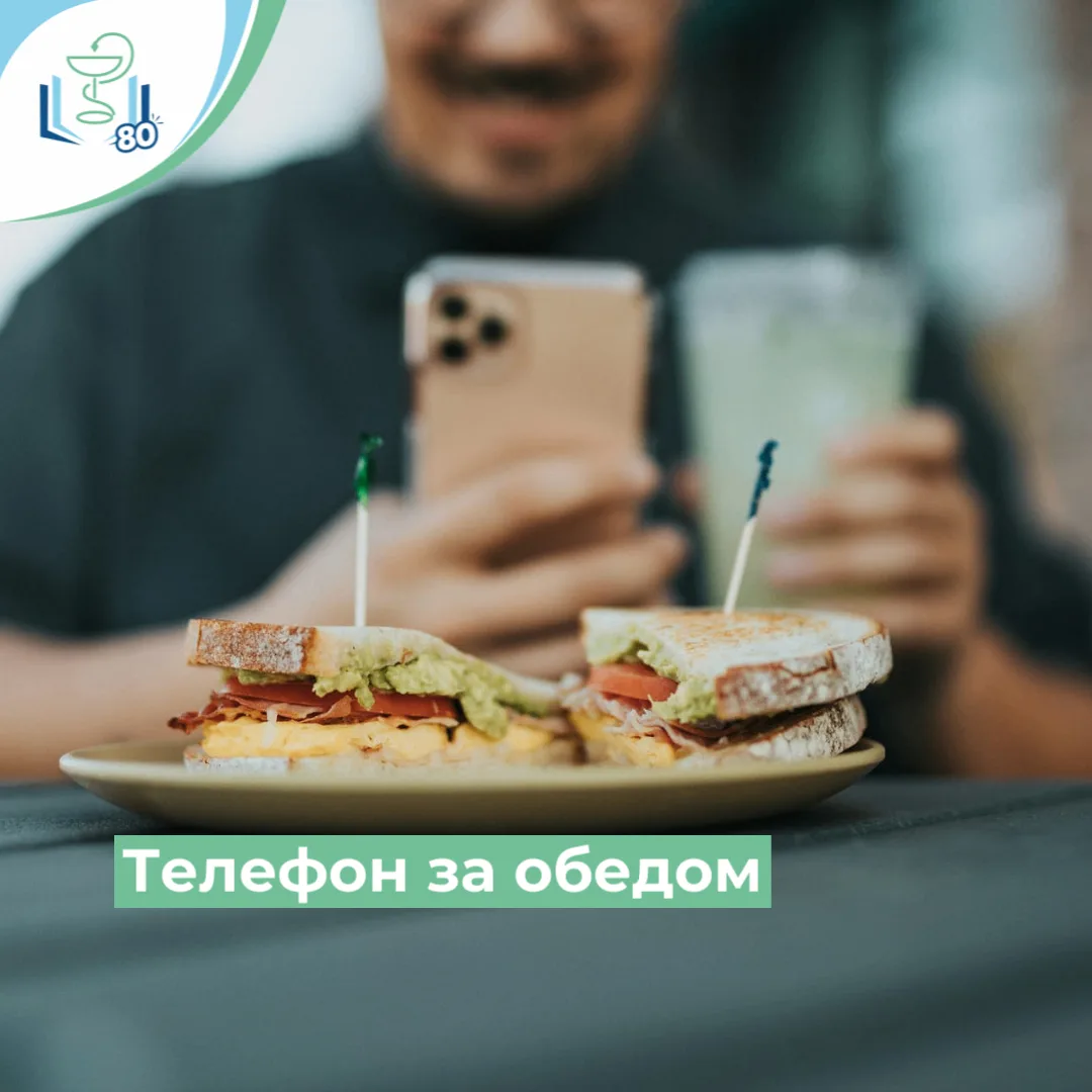 📱Проверять почту или смотреть сериал за едой — привычка, которая незаметно вредит здоровью. Рассказ