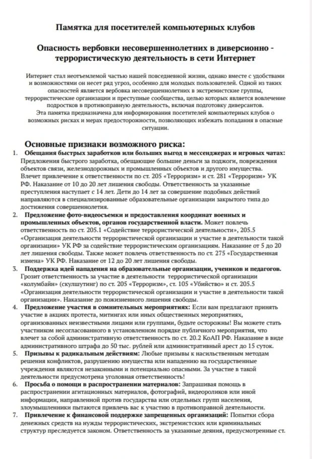 Памятка-инструкция об угрозах вовлечения в диверсионно-террористическую деятельность в сети Интернет