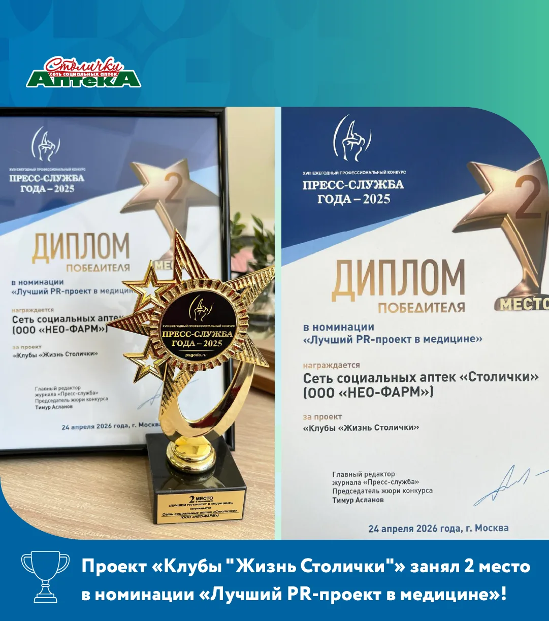 🏆 Проект «Клубы "Жизнь Столички"» победил в номинации «Лучший PR-проект в медицине»!

Сегодня «Клуб
