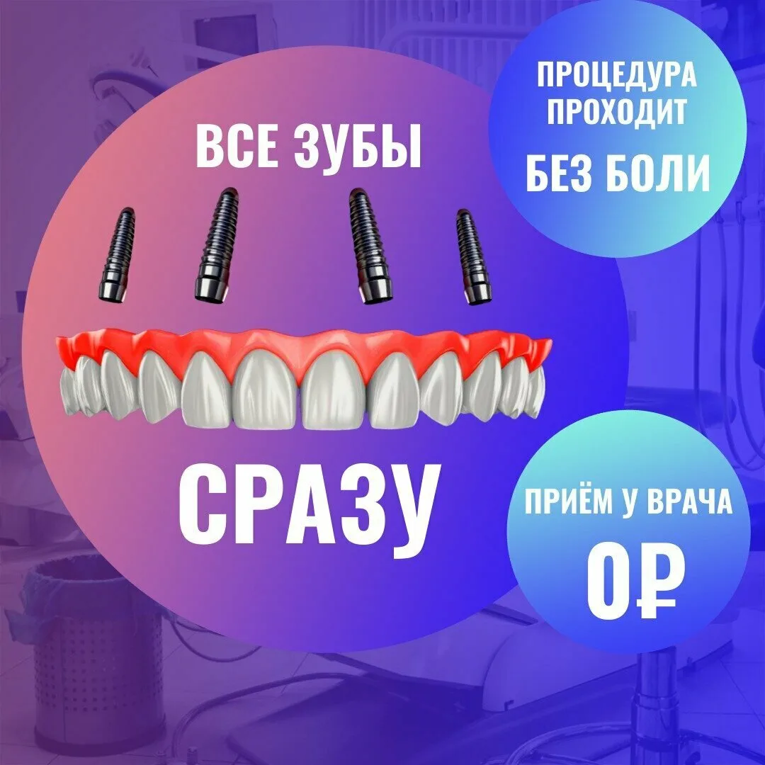 Протез челюсти на 4-х имплантах в Барнауле за 1 день

Крупнейший центр имплантации зубов по методу «