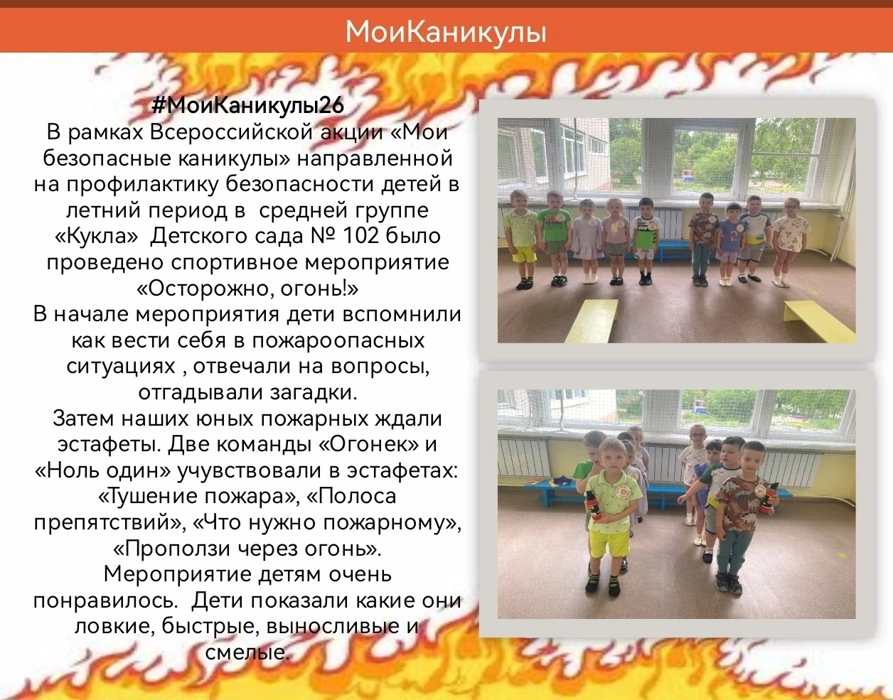 #МоиКаникулы26