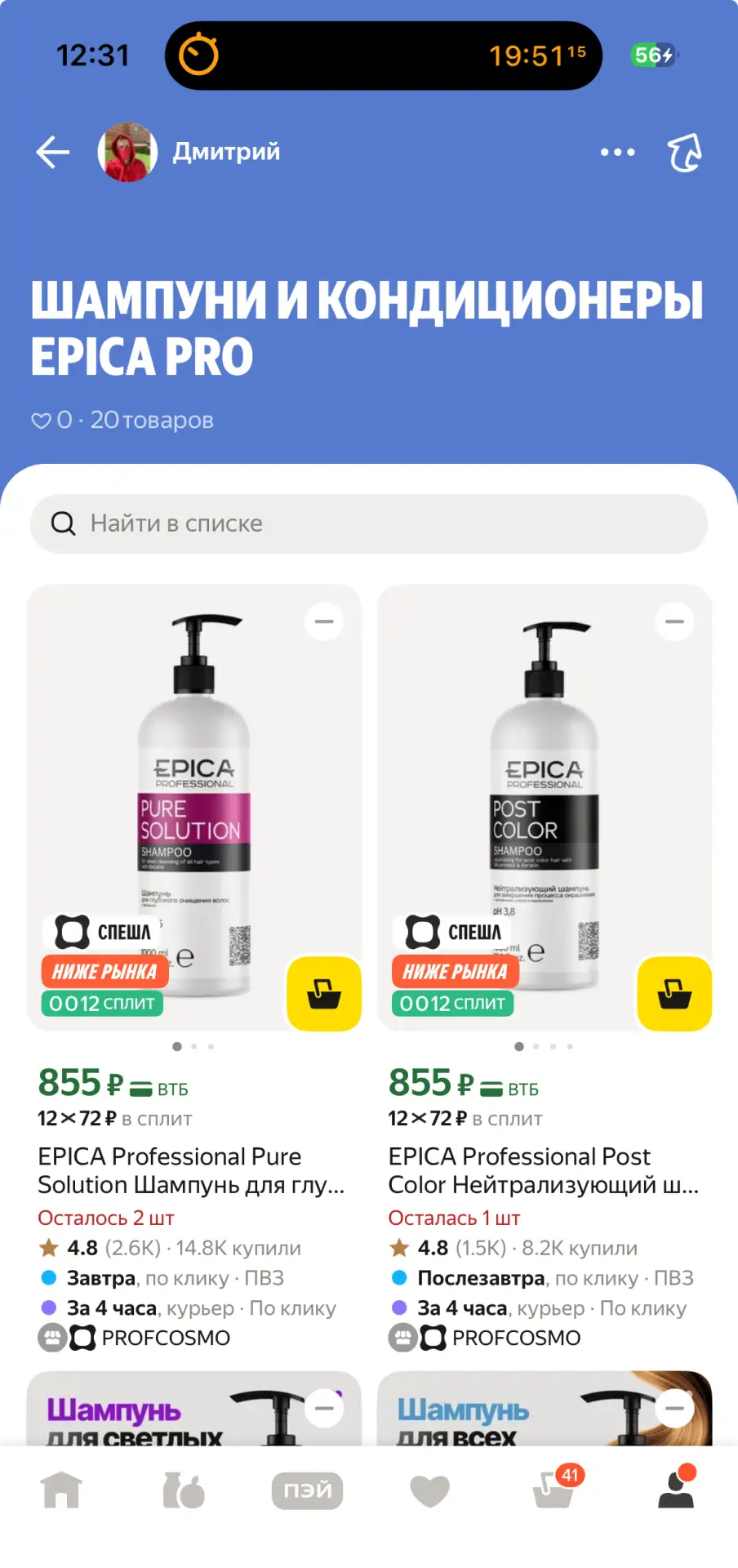 💥 Срочная скидка от Epica Professional!

🛒 Товар: Шампуни и кондицинеры для волос по 1000 мл

🥳 Ц
