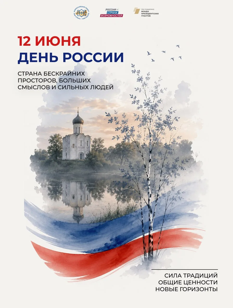 Страна, в которой возможно всё!

Команда Всероссийского конкурса «Моя страна – моя Россия» Президент