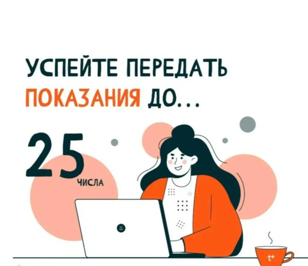 Уважаемые потребители!
Уведомляем вас, что МП «ТЭС» с 20.04.2026г. по 25.04.2026г. (включительно) на