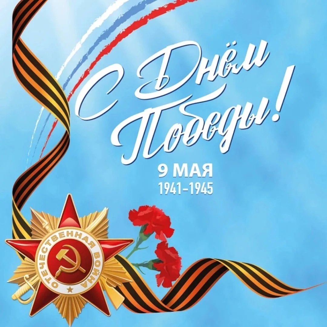 🕊 Важнейший день в истории нашей страны 🕊️ 
 
Сегодня мы чтим память всех героев, кто сражался на 