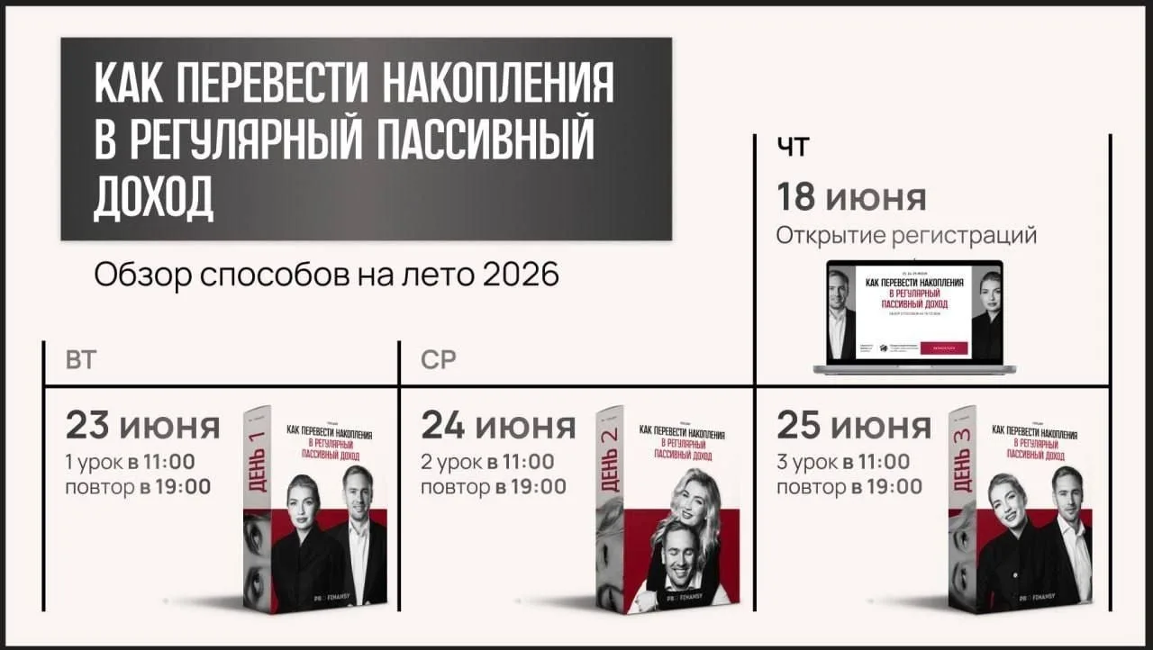 Что будет на программе про пассивный доход?

Завтра, в среду и в четверг пройдут уроки «Как перевест
